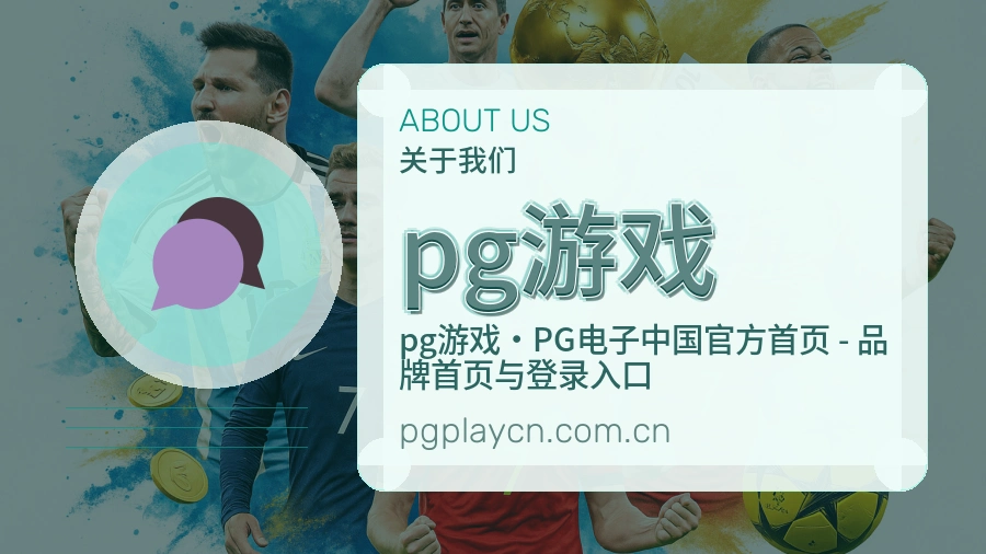 关于pg游戏团队